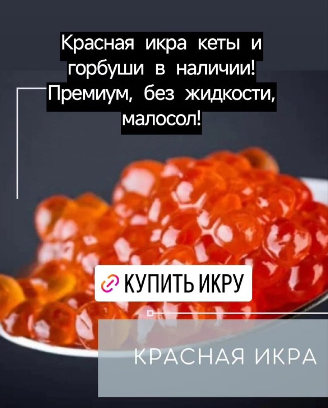 ***🐟*** **Получили красную икру кеты и …