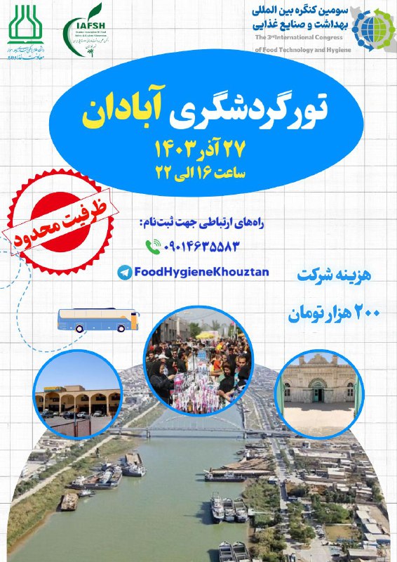 کانال اطلاع رسانی سومین کنگره بین‌المللی …