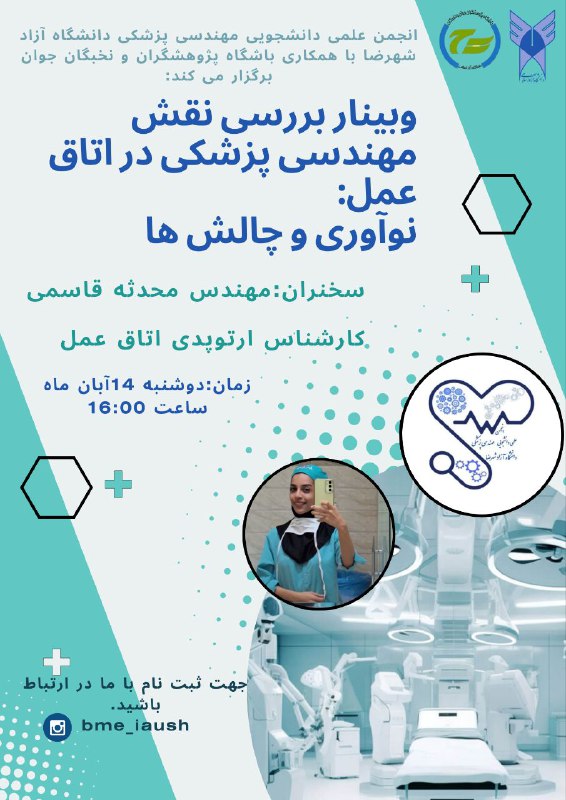 ***?*** انجمن‌ علمی دانشجویی مهندسی پزشکی …