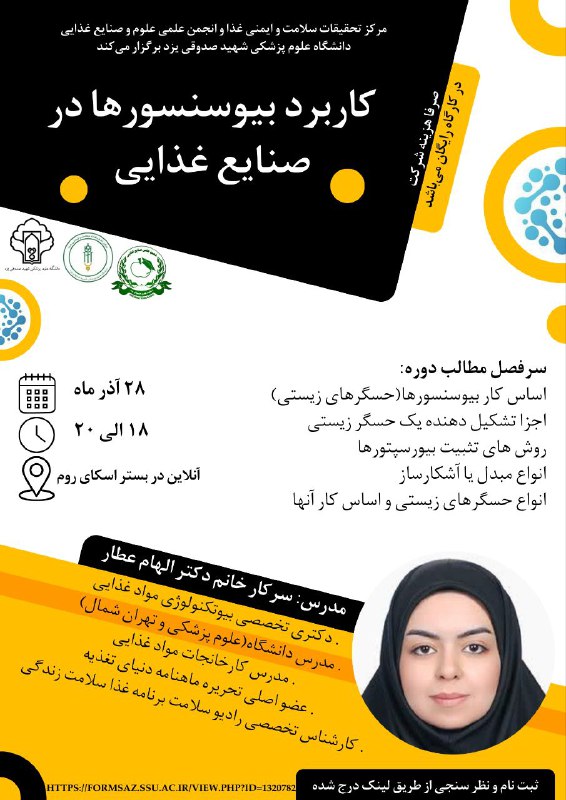 *****♦️***انجمن علمی علوم و صنایع غذایی …
