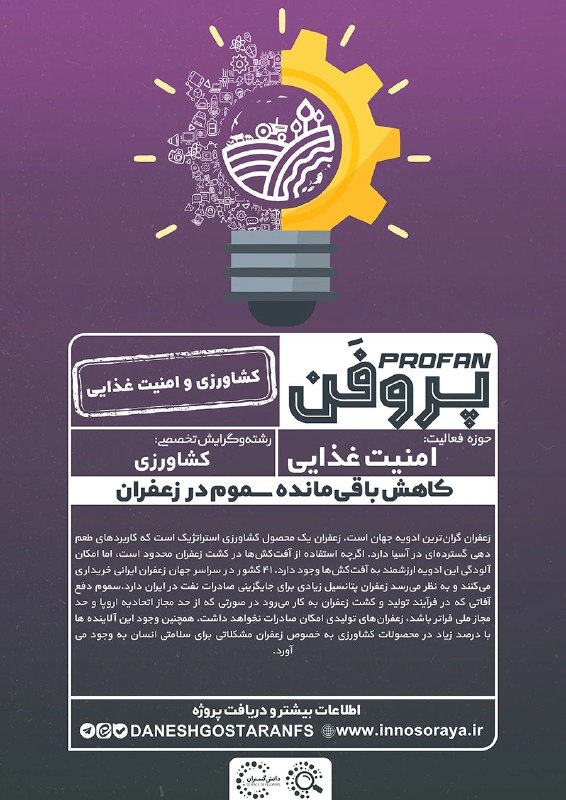 سامانه جامع ارائه پروژه های فناورانه …