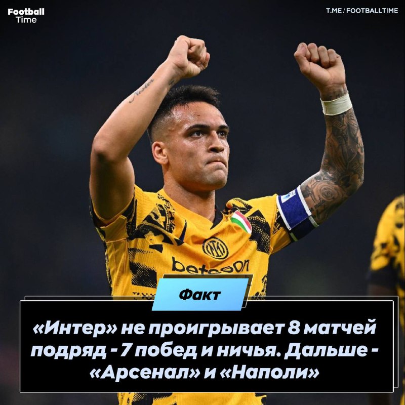 ***⚽️*** Сегодня «Интер» обыграли