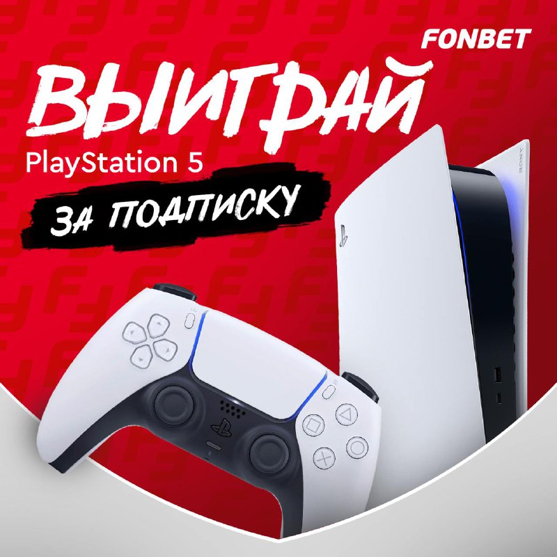 *****🎮**********🤩***** **Выиграй PlayStation 5 за подписку!**