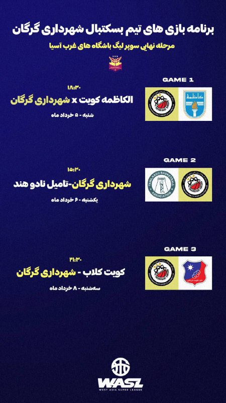 ***?*** برنامه بازی های شهرداری گرگان …