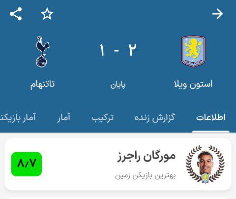 ***🏴󠁧󠁢󠁥󠁮󠁧󠁿*** تاتنهام از جام حذفی کنار …