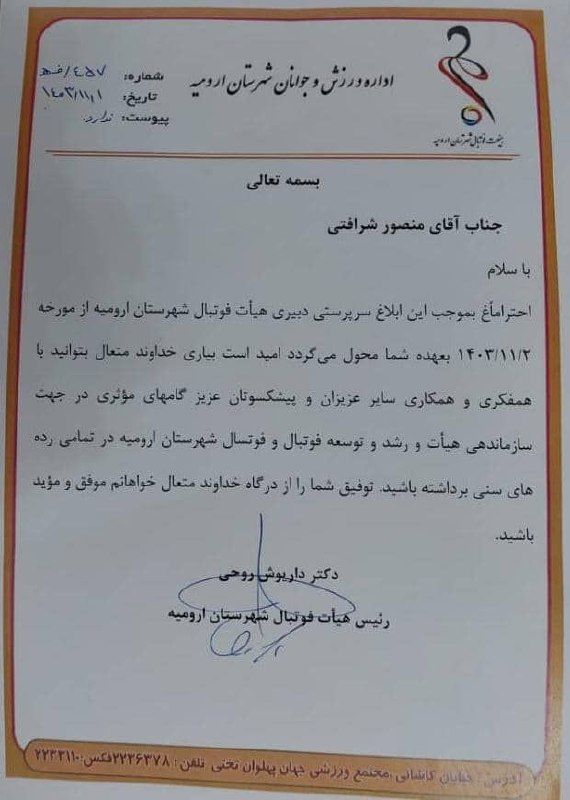 طی حکمی از سوی دکتر روحی …