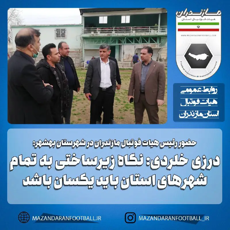 ***✅***حضور رئیس هیات فوتبال مازندران در …
