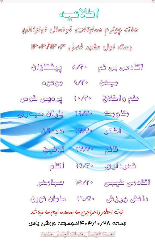 کانال رسمی هیات فوتبال مشهد