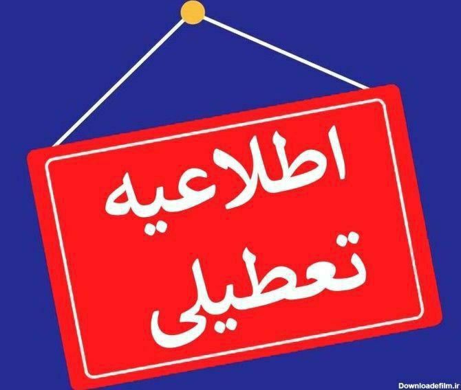 به استحضار میرساند