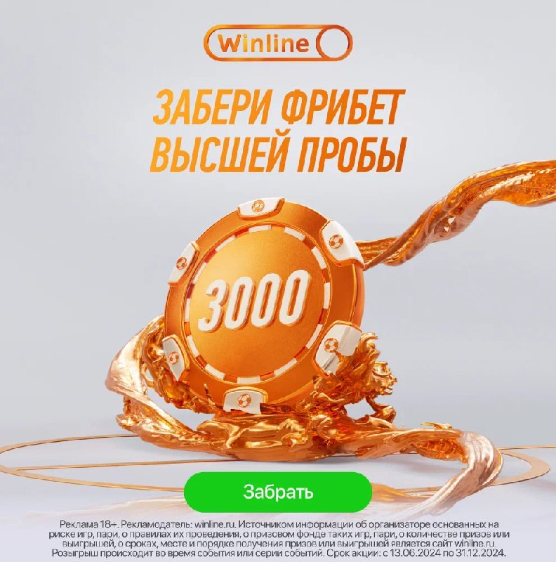 Забери фрибет высшей пробы! [Тут](https://winline.tv/USACH) их …