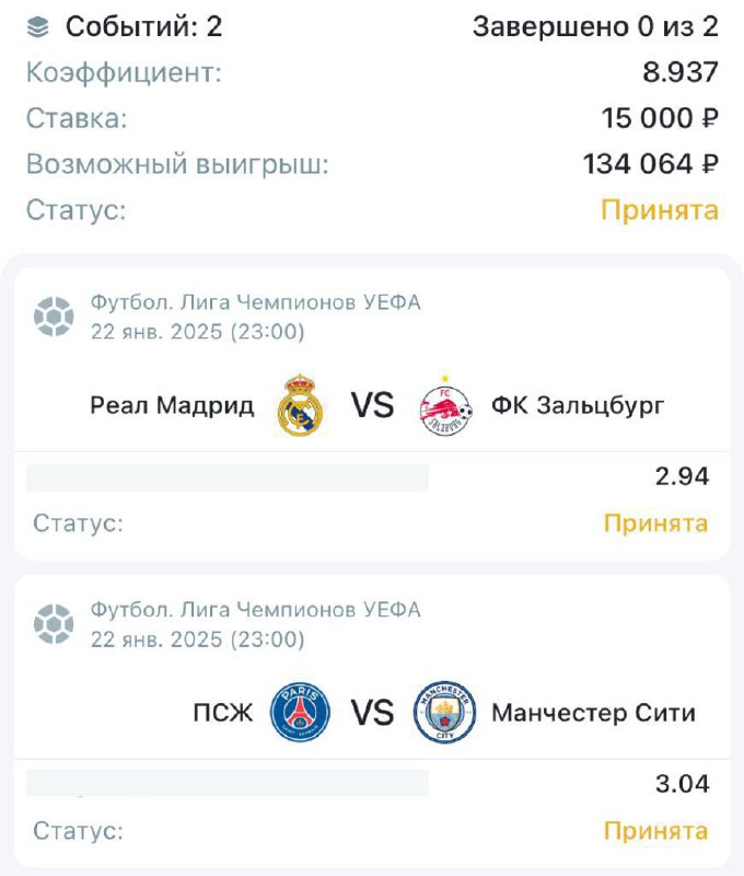 ***⚽️*** **ЭКСПРЕСС НА МАТЧ РЕАЛ МАДРИДА** …