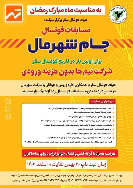 ***🔴***اطلاعیه برگزاری مسابقات فوتسال به مناسبت …