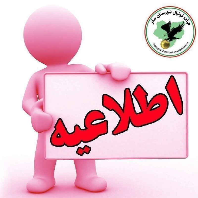 ***🔶️***اطلاعیه