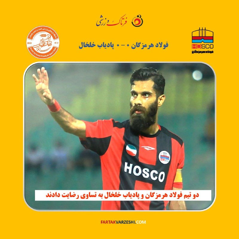 *****✅***تقسیم امتیازات بین فولاد هرمزگان و …
