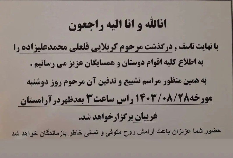 جناب آقای موسی محمدعلیزاده و خانم …