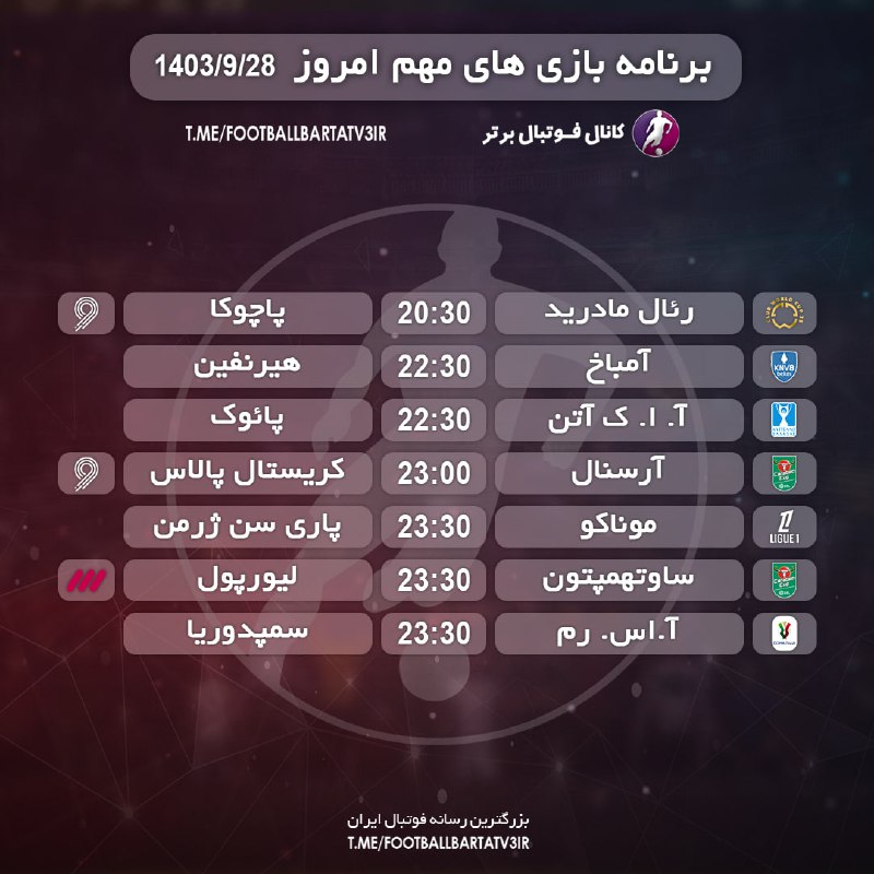 **برنامه‌دیدارهای‌مهم‌روز+پخش‌زنده|1403/09/28*****🆔*** [@footballbartatv3ir](https://t.me/footballbartatv3ir)