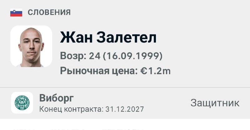футбольчик