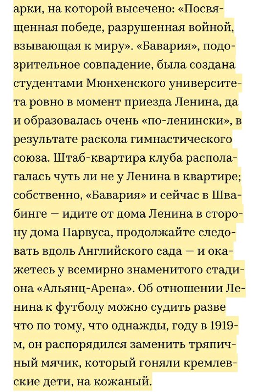 бытие и футбол