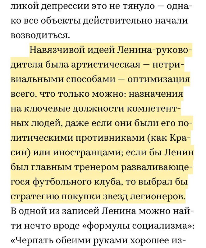 бытие и футбол