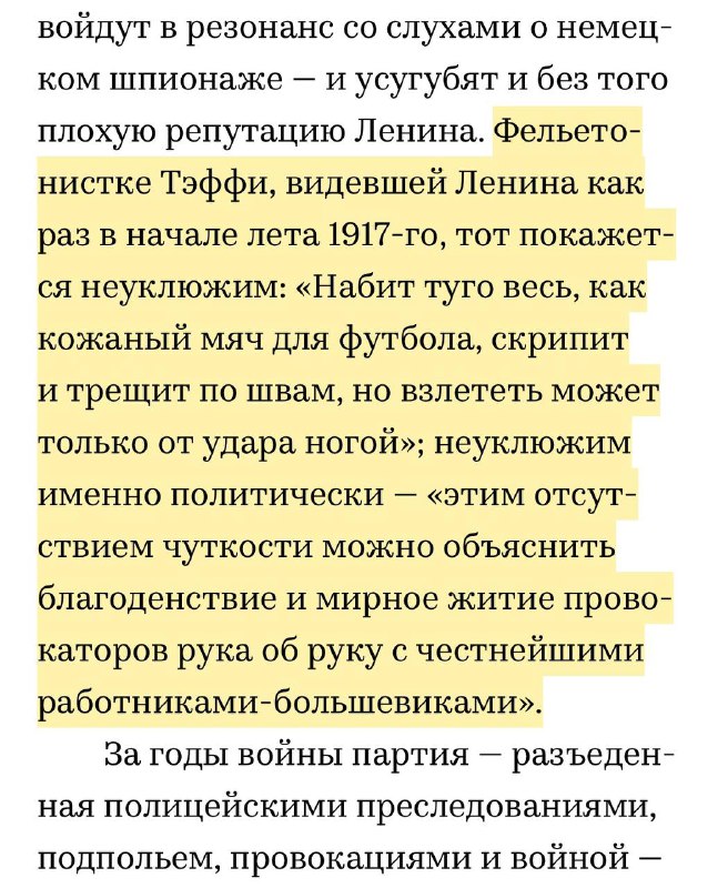 бытие и футбол