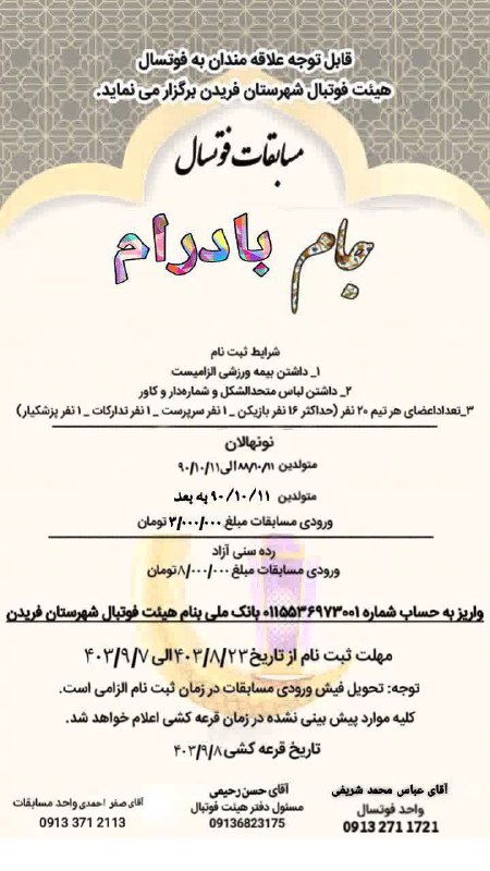 قابل توجه علاقمندان به مسابقات فوتسال