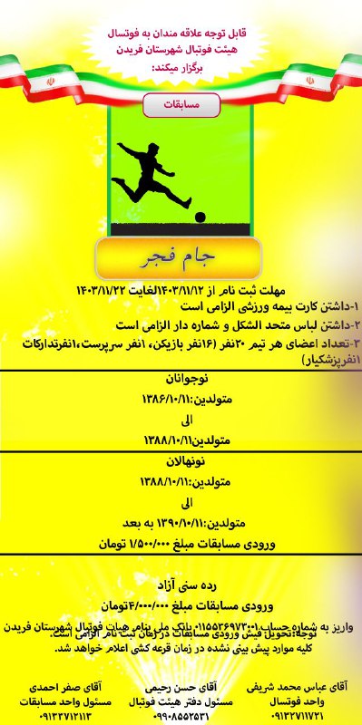 مسابقات جام فجر