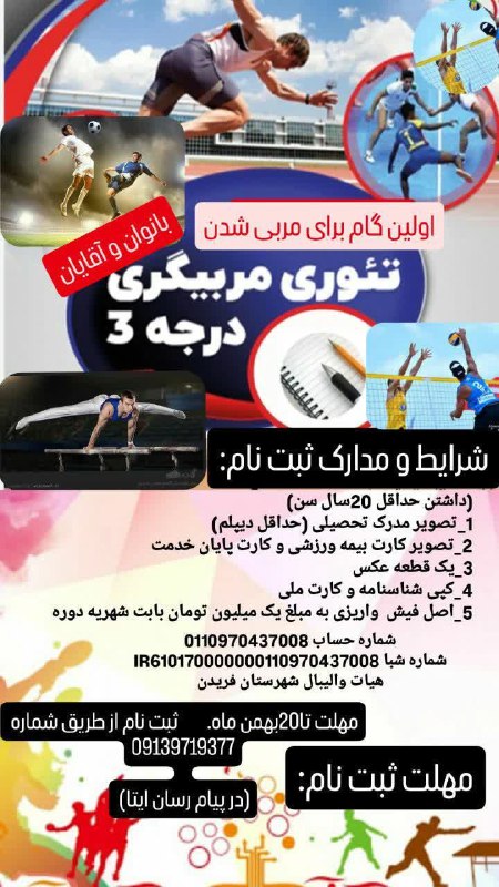 هیات فوتبال شهرستان فریدن