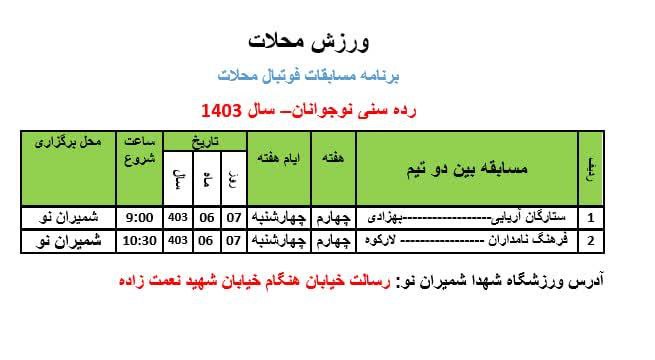 ***?*** برنامه هفته چهارم