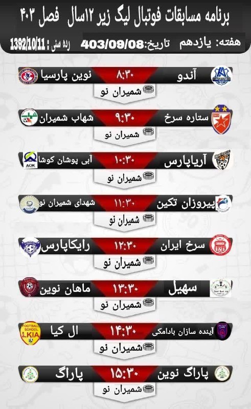 ***?*** برنامه هفته یازدهم
