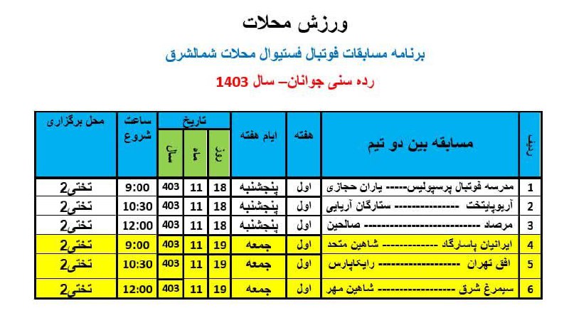 ***🔴*** برنامه هفته اول