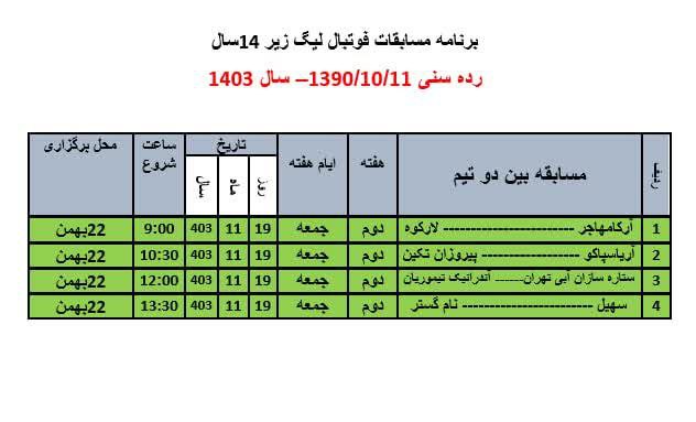 ***🔴*** برنامه هفته دوم