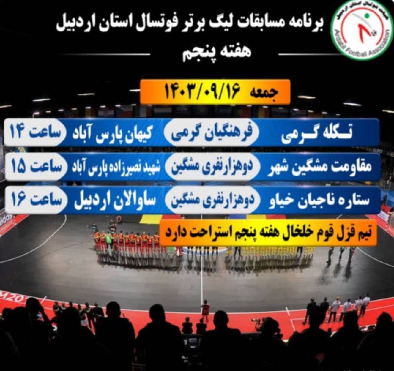 ***?***برنامه مسابقات لیگ برتر فوتسال استان …