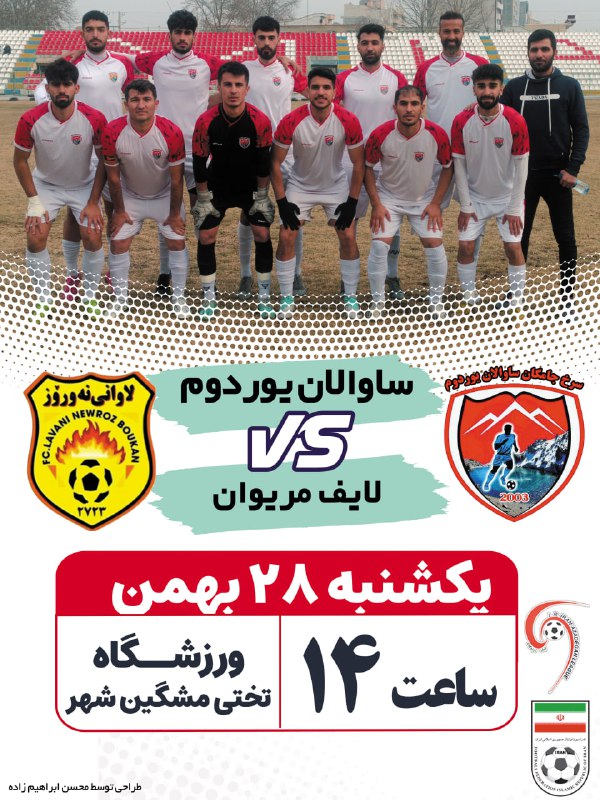 ***💢***برنامه مسابقات لیگ دسته چهارم کشور