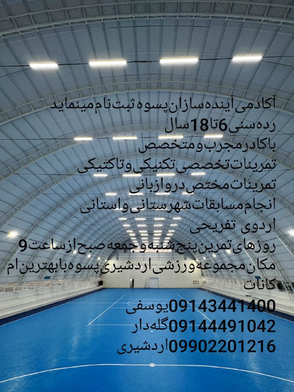 ⚽️ اکادمی اینده سازان پسوه ⚽️