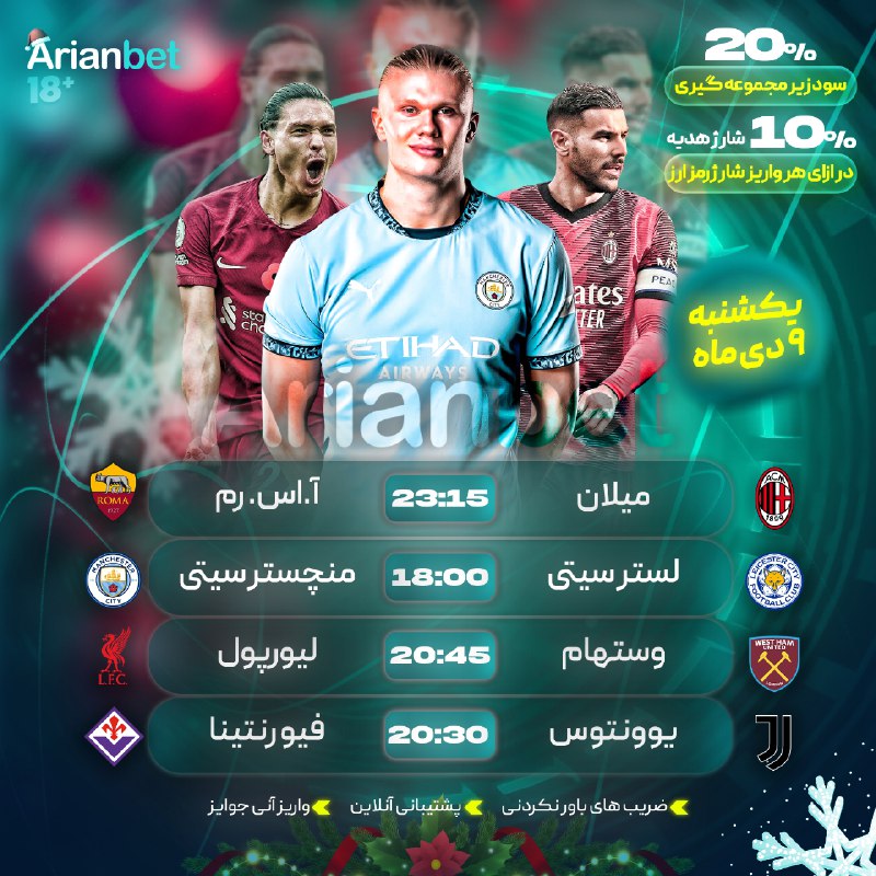 *****⚽️***** [**#آریان‌بت**](?q=%23%D8%A2%D8%B1%DB%8C%D8%A7%D9%86%E2%80%8C%D8%A8%D8%AA)