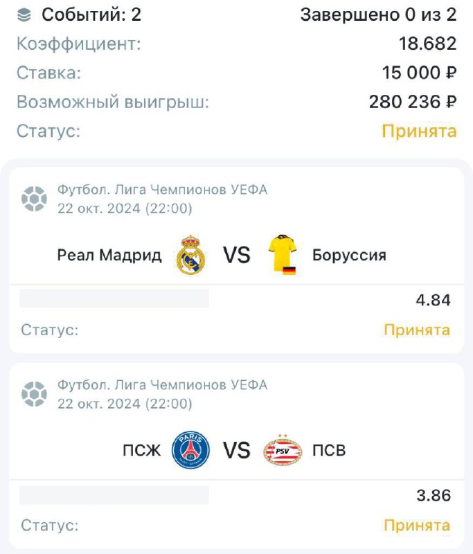 ***⚽️*** **БЕСПЛАТНЫЙ ЭКСПРЕСС НА ЛИГУ ЧЕМПИОНОВ** …