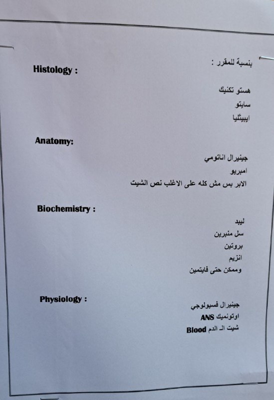 مقرر الجزئي سنة اولى بشري