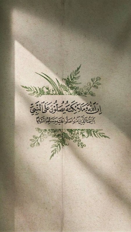 ‏"إنَ الصلاة على النبي غنيمة .. …