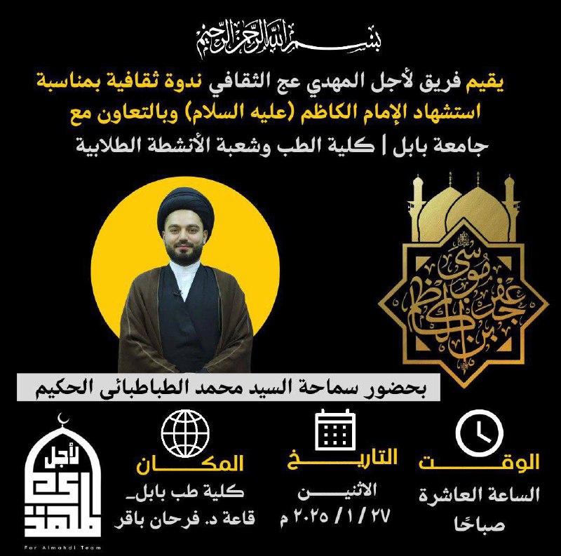 **ننتظركم غدًا في جامعة بابل | …