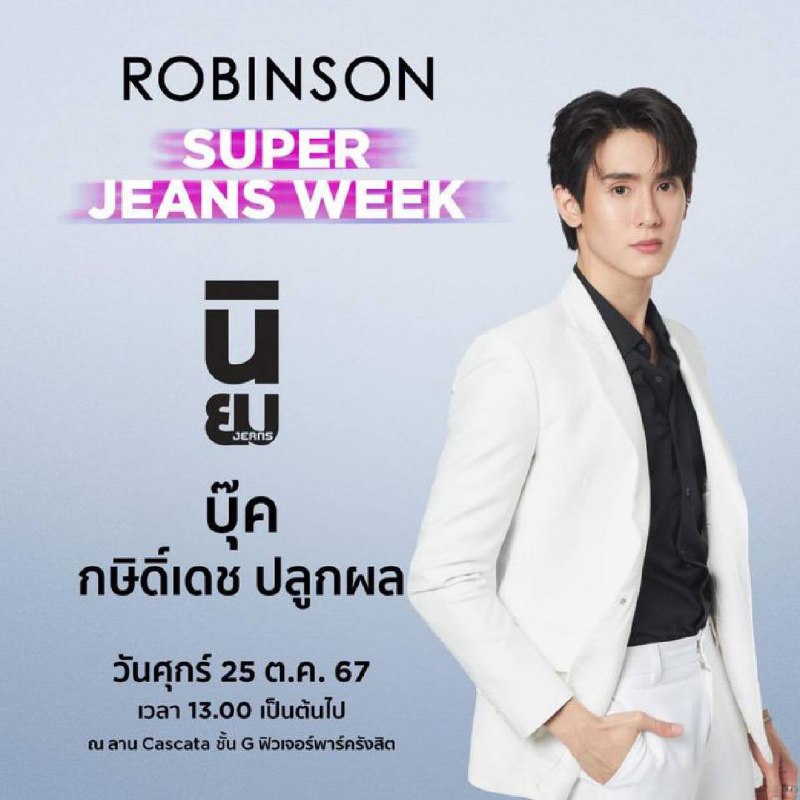 ***?*** Robinson Super Jeans Week