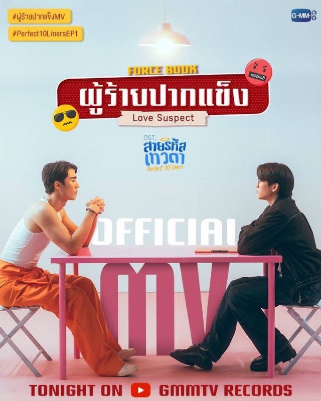 ***📎*** Perfect 10 Liners OST (ผู้ร้ายปากแข็ง …