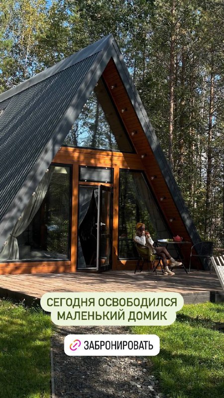 Forest.tale аренда домика A-frame