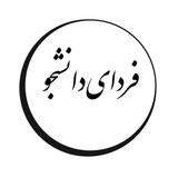 انجمن علمی و دانشجویان گروه علوم …