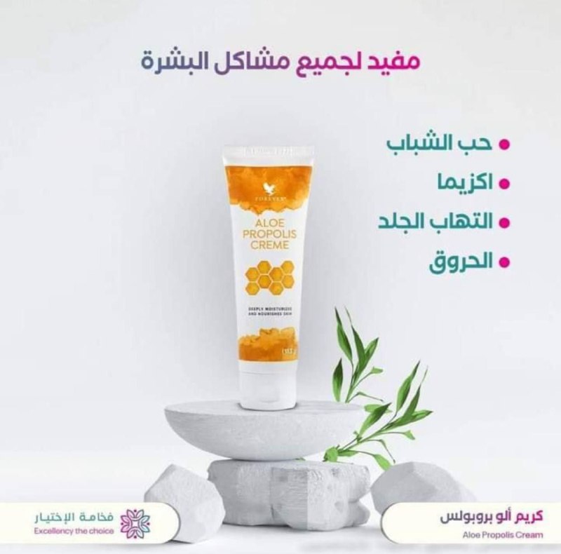 ● كريم بروبوليس المضمون لعلاج حب …