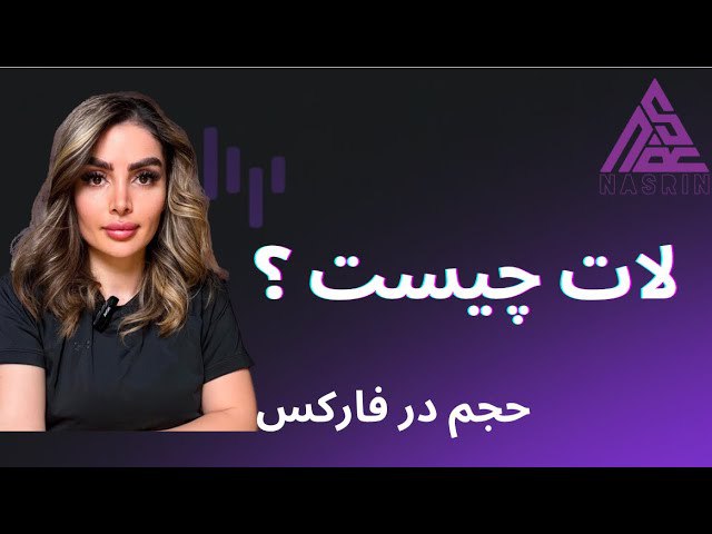 ***☄️******☄️*** مرحله ۱۲؛ لات چیست ؟