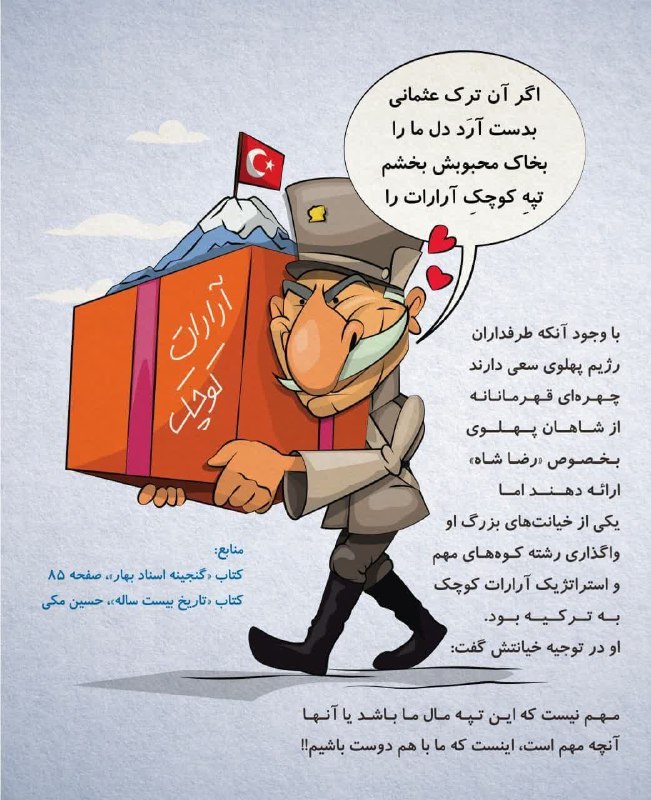 ***📌*** خیانت های پهلوی!