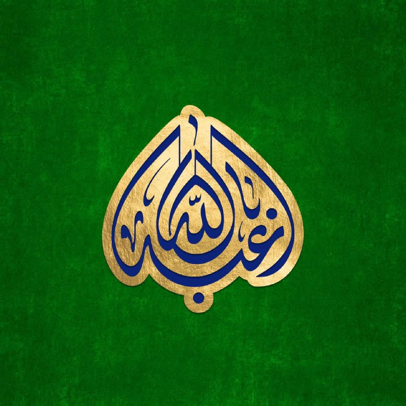 ***📌*** السلام علیک یا اباعبدالله