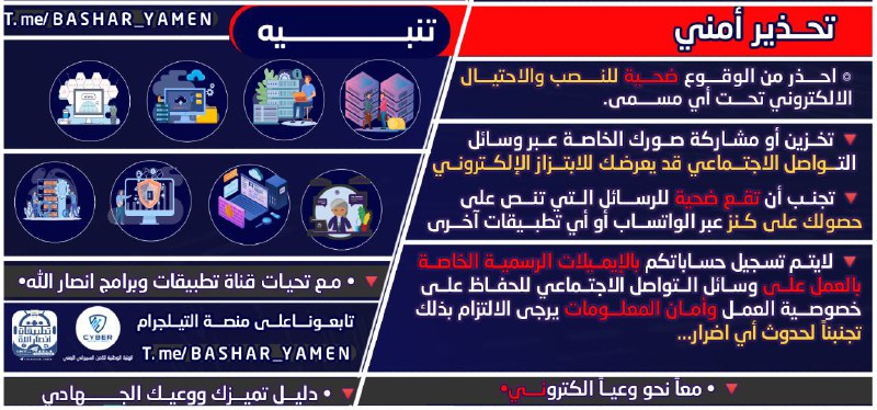 ***?***تحذيرات أمنيـــة هااااااامة.
