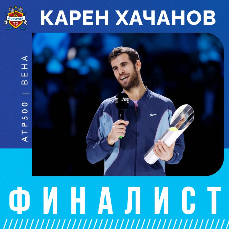 **Карен Хачанов - финалист турнира ATP500 …