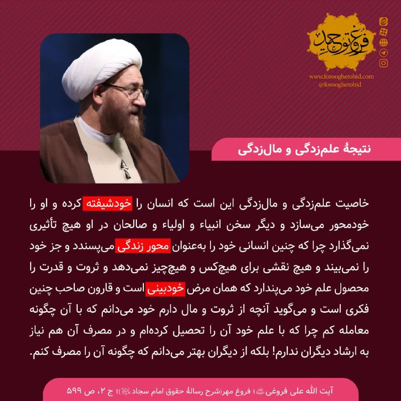 ***?*** نتیجۀ علم‌زدگی و مال‌زدگی